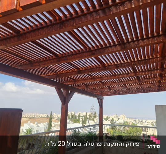 פרגולה מעץ על מרפסת עם נוף עירוני